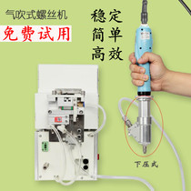 Supply handheld automatic lock screw machine air blowing type feeding screw arrangement machine factory direct sales