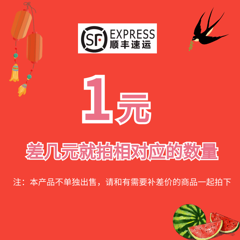 SF Express postage or goods to make up the difference special auction - Taobao