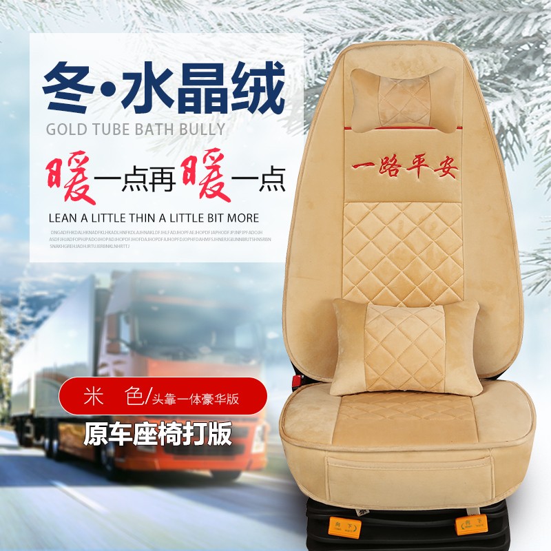 Winter plush cushions Dongfeng Tianlong Euroman ETX GTL Liberation j6p large truck Truck Sleeper warm sheet