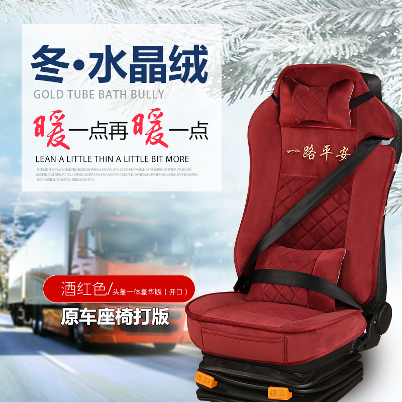 New seat cushion large truck truck Automotive Liberation J6 Euroman GTL Hauvo Winter plush universal cushion seat cover