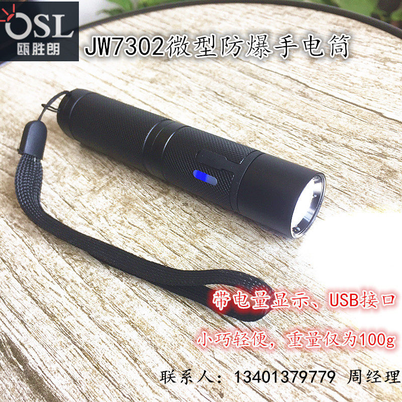 JW7302 miniature explosion-proof flashlight special fire-fighting wearable lighting strong light multi-functional inspection flashlight