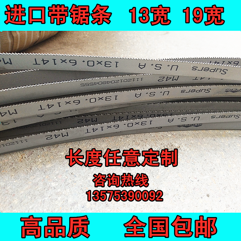 U.S. imported metal small saw blade woodworking band saw blade 13 wide 19 wide saw aluminum copper plastic hardwood saw blade 2360 long