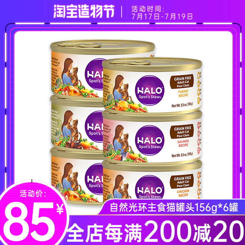American imported HALO natural Halo staple cat canned chicken beef grain-free nutritional fattening 156gx6 cans