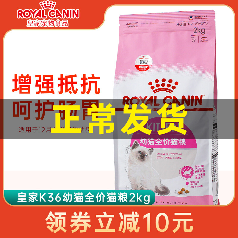 Royal cat food K36 young cat food 2kg 12 months of age Pregnant Breastfeeding Mother Cat Cat Food 25 Province