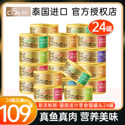 Thai Cat Kitchen Gold White Broth Canned Cat Canned Adult and Kitten Fattening and Hydrating Wet Food Snacks 85gX24 Cans Free Shipping