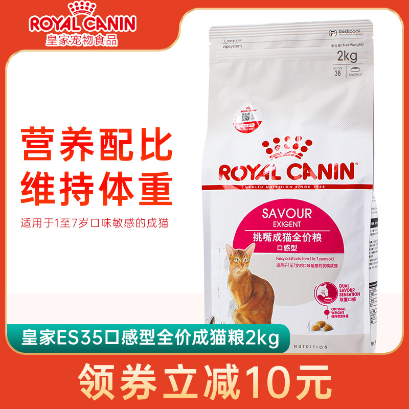 Royal cat food ES35 preferred taste-type adult cat food 2kg pick mouth cat food cat staple food more provinces