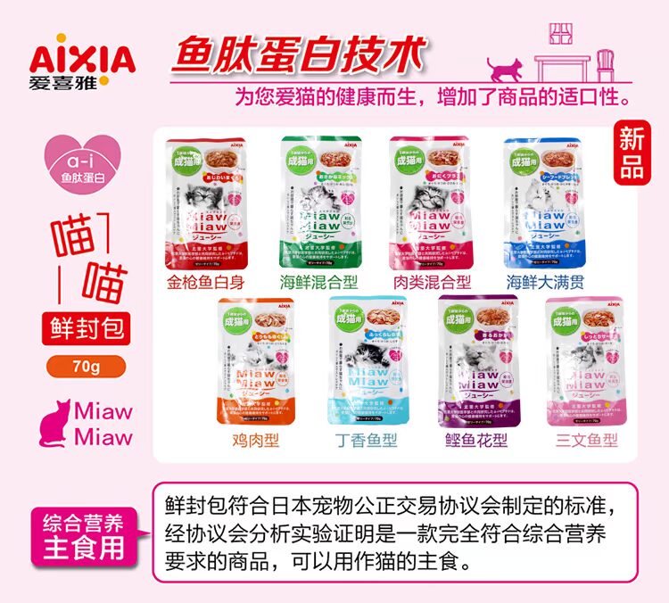 喜 AIXIA 喵 gói thức ăn ướt mèo mềm đóng hộp mèo ăn nhẹ mèo mèo gói thức ăn ướt mèo 70g thức ăn cho mèo minino