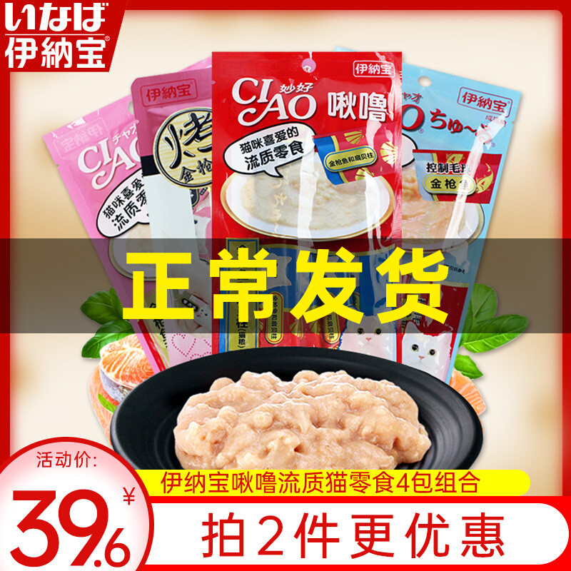 Innatreasure Wonderful Snore Tuna Fish Liquid Cat Snacks 12gx4 Article 4 Package Combo Cat Wet Food Meal Kits Cans