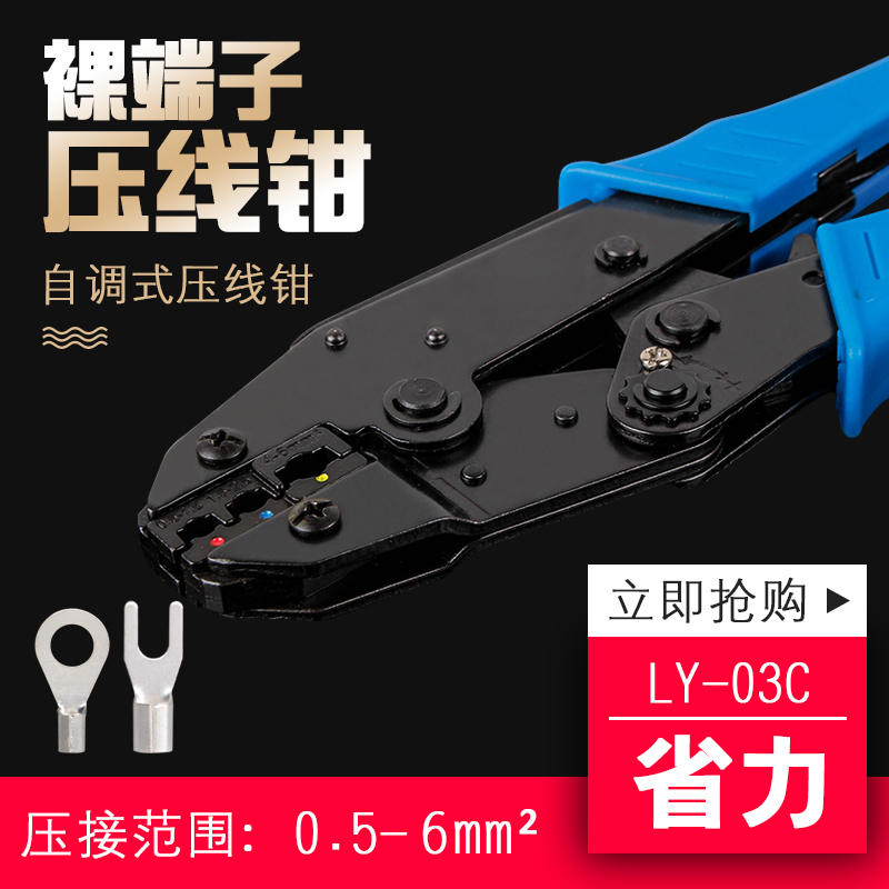 Pre-insulated terminal crimping pliers crimping pliers cold pressing terminal pliers LY-03C crimping range 0 5-6mm