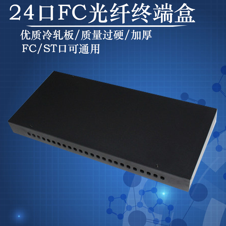 24-port fiber optic distribution frame fiber optic terminal box 24-port fiber optic distribution frame rack-mounted st fc fusion box