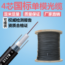 GYXTW national standard 4 core 6 core 8 core 12 core outdoor optical cable 7 0 wire diameter national standard single mode outdoor central beam tube