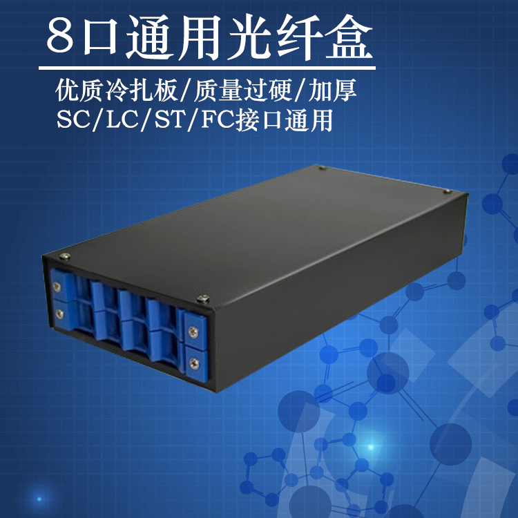 8-mouth universal optical fiber terminal box optical cable terminal box sc fc fiber fusion box ST fiber box wall-hanging