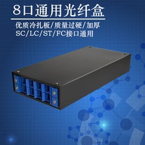 8-mouth universal optical fiber terminal box optical cable terminal box sc fc fiber fusion box ST fiber box wall-hanging