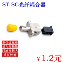 ST turning SC fiber coupler SC-ST flange converter optical fiber adapter connecting head optical cable docking jumper