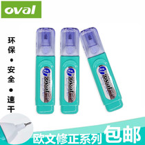 Imported Owen correction fluid oval PRY-1000 iron nozzle correction fluid correction fluid correction fluid correction pen
