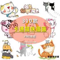 Cartoon hand-painted pet cat illustration PNG no-picking kitten modeling emojis animal poster design ps material