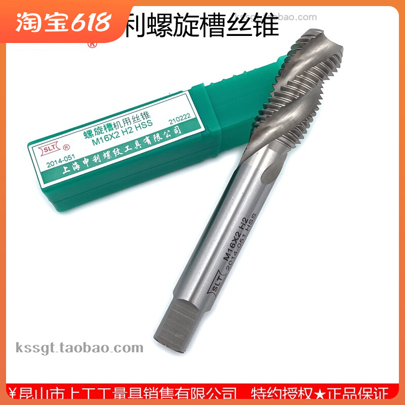 Shanghai Shenli thread SLT spiral groove tap metric machine with tooth tapping HSS high-speed steel M30 36 42 48mm