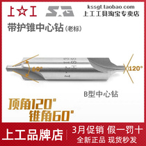 Upper work belt protection cone center drill 173B type beating center hole drill HSS high-speed steel spiral positioning drill 1 ~ 6 0mm