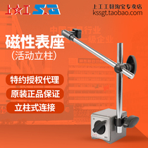 Shanggong movable column table base magnetic table sit-up magnetic seat suction 60kg dial indicator stand base CZ-6A