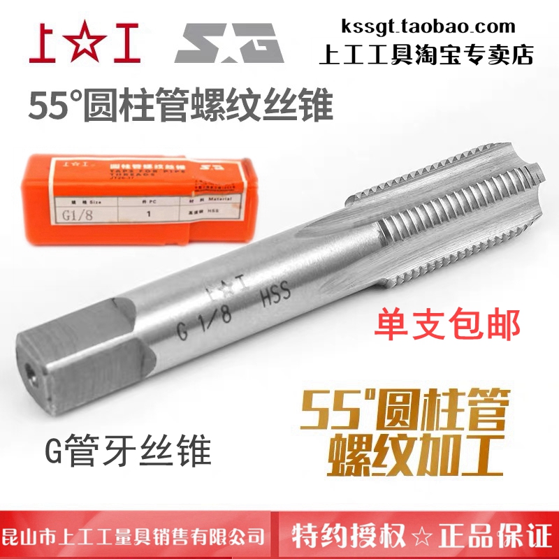 Upper work 55 ° G cylindrical pipe thread screw tapping HSS high speed network upper work pipe tooth screw tapping pipe tooth pull 1 81 4