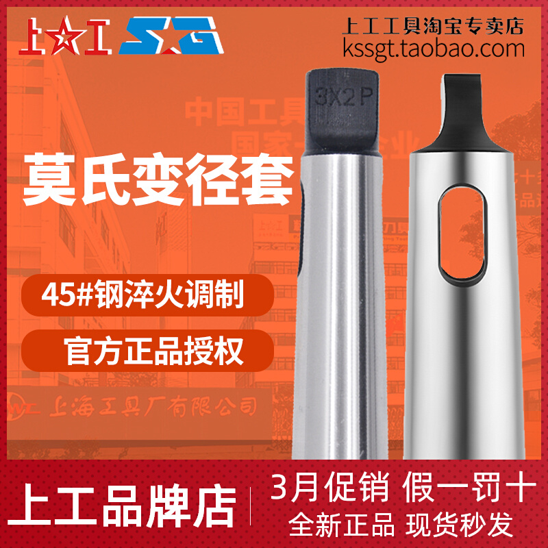 Upper work Mo's variable diameter sleeve MT2-MT1 high precision drill sleeve cone shank drill cone sleeve taper inner hole sleeve 2#3#4