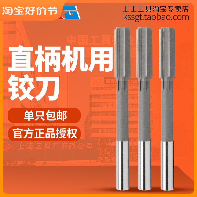 Shanggong straight handle machine with reamer precision H7 high-speed steel HSS high-gloss clean white steel reamer reamer inner hole knife 3~20mm