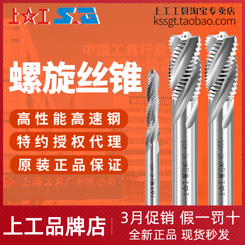 Upper working spiral groove screw tapping HSS high speed mesh thread tapping H2 machine with spiral screw tapping M16 ~ M30mm