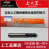 Positive on-work integral hard alloy four-edge vertical milling cutter upper work four-edge tungsten steel milling cutter coating MG-4EA45M