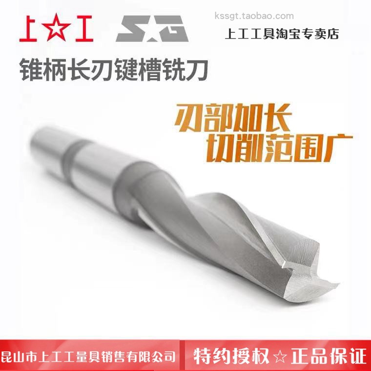 Shanggong taper shank long-edged keyway milling cutter Mohs two-edged extended keyway milling cutter HSS high-speed steel 14~20mm