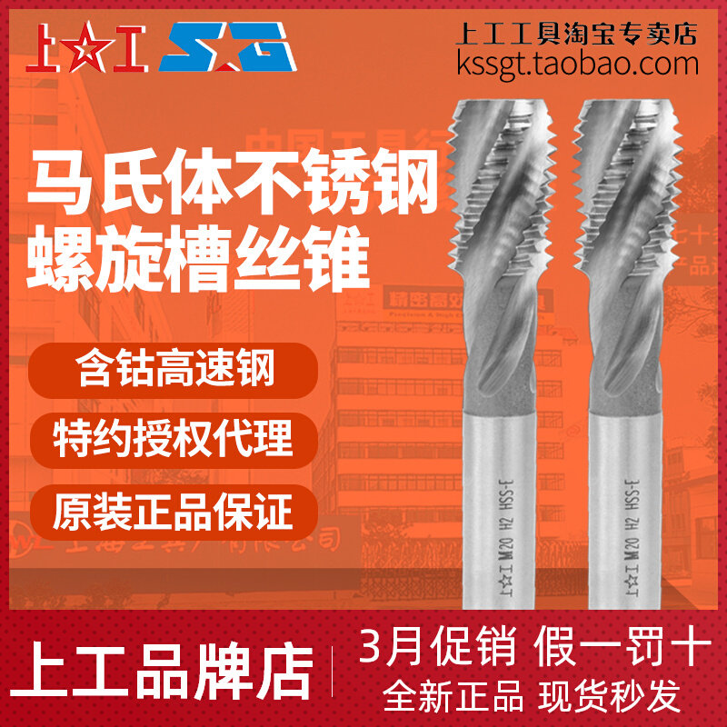High performance upper work stainless steel special spiral groove screw tap with cobalt HSS-E martensitic stainless steel screw tapping M3 ~ 16
