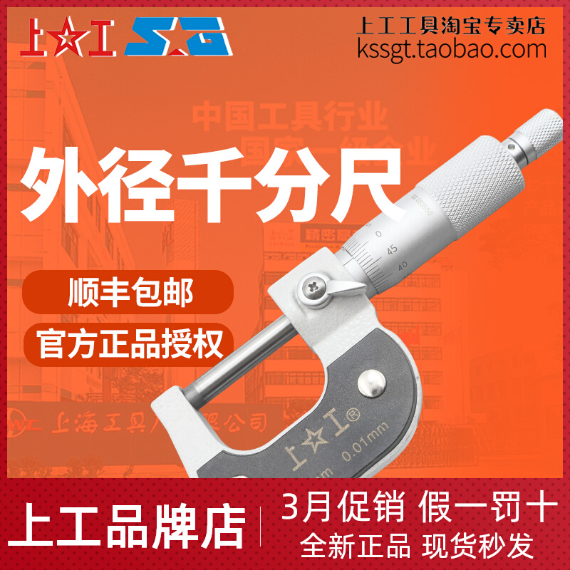 Upper work outer diameter micrometer measuring outer circle sub-centimetric card 0-25mm Spiral Micrometer-measuring instrument Thousand-card ruler 0 01