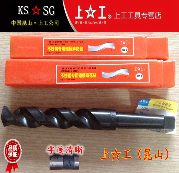 Authentic Shanggong stainless steel special taper shank twist drill stainless steel taper drill Shanggong cobalt-containing taper shank drill HSS-E
