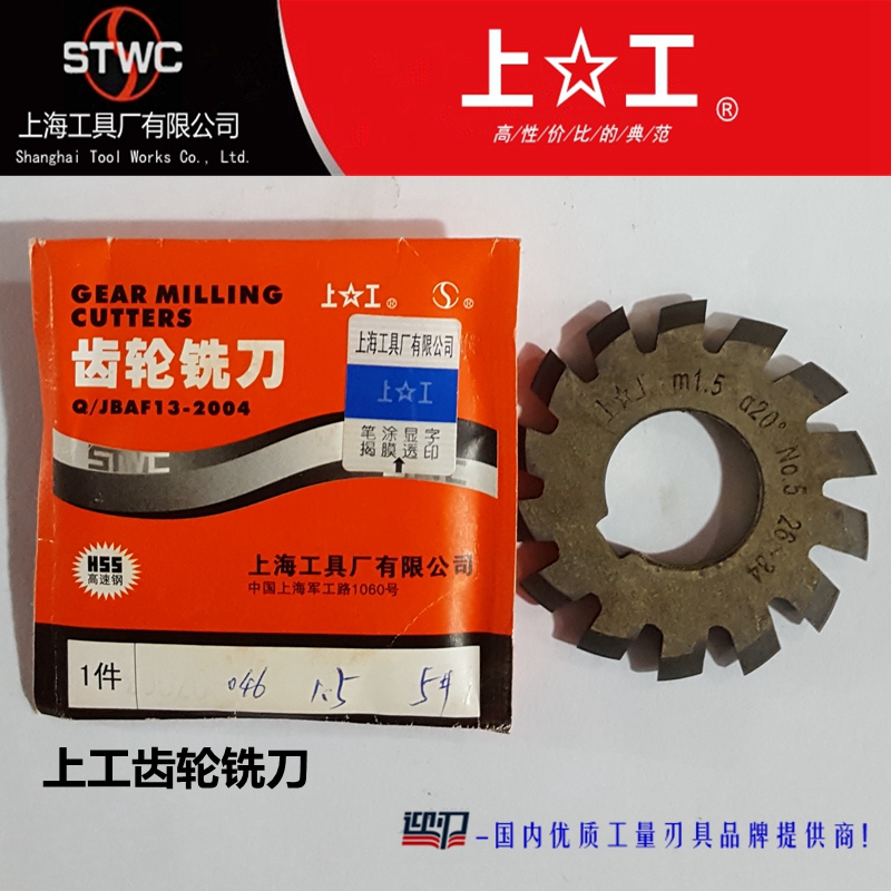 Teyo authorize positive on-work gear milling cutter disc-shaped gear milling cutter 1m (1-8 knife number)