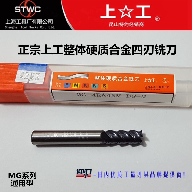 Positive on-work integral hard alloy four-edge vertical milling cutter upper work four-edge tungsten steel milling cutter coating MG-4EA45M