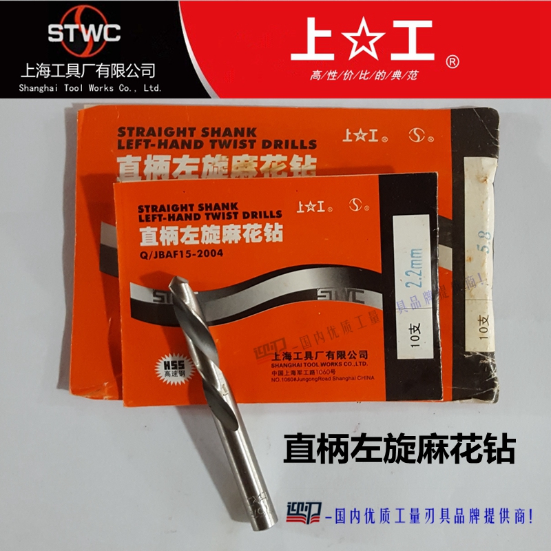 Upper work straight shank Levot twist drill LH left drill bit HSS high-speed net counterdrill left tooth drill head D1 0-9 8mm