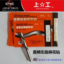 Upper work straight shank Levot twist drill LH left bit HSS high-speed steel Anti-drilling left tooth drill head D1 0-9 8mm
