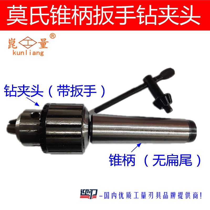(Kun Quantity) Milling Machine With Cone Shank Drill Chuck Taper Shank Without Flat Tail Wrench Drill Chuck Drill Chuck 1-13-Taobao