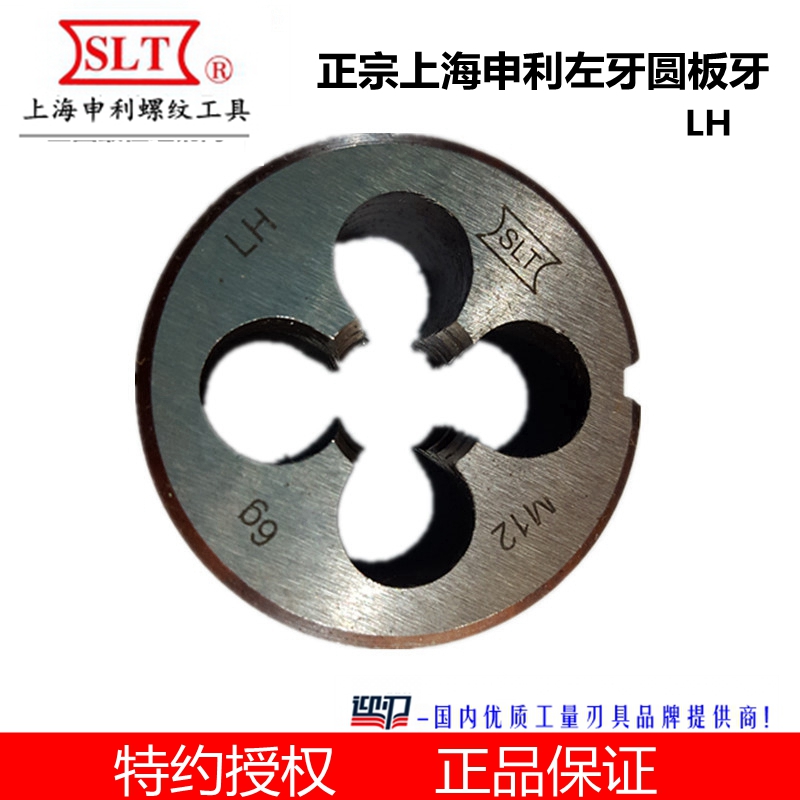 (SLT) Zhengzong Shanghai Shenli left tooth round plate tooth Shenli left plate tooth anti-tooth plate tooth LH
