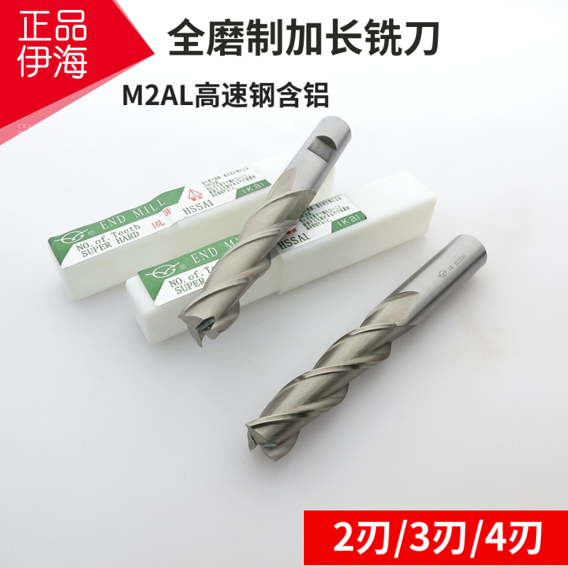 Yihai extended straight shank keyway milling cutter 3 4 5 6 8 10 12 16 20 22 25 28 30 32