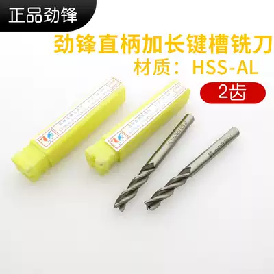 jing feng straight shank lengthened keyway milling cutter 3 4 5 6 8 10 12 14 16 18 20 22 25 2 Edge