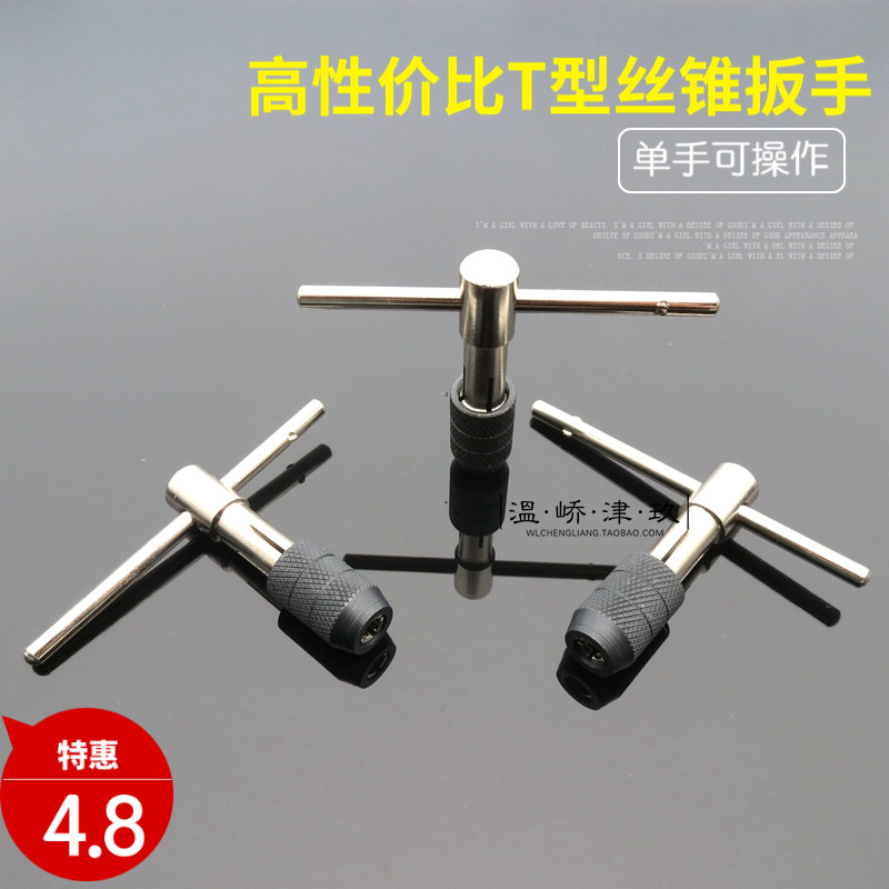 T type screw tapping wrench 3 4 5 6 8 10 12 screw tapping hinge hand screw tapping holder hand screw tapping holder
