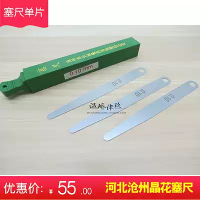 Crystal sai chi pian monolithic feeler gauge 0 02 0 05 0 08 0 1 0 2 0 5 jian xi chi 100mm