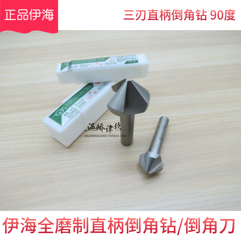 Yihai chamfering knife straight handle 90 degree chamfering drill 31 40 50 60mm