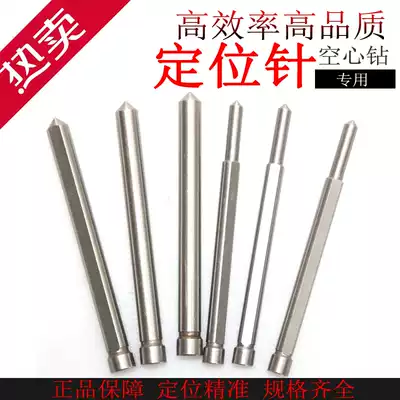 Empty core drill bit magnetic drill special thimble positioning Needle 6 35 7 98 hollow drill accessories