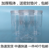 Plastic bottle food clear sealed can pet jar flower tea jar snack nut fried goods biscuit jar aluminum lid