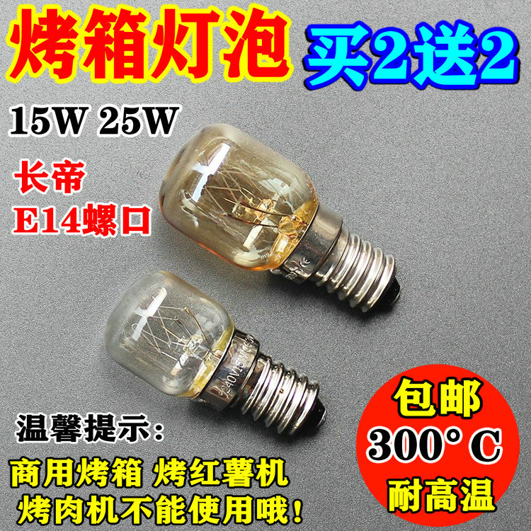 Original Changdi oven lighting bulb oven lamp E14 15W 25W resistant to 300 degrees high temperature original accessories