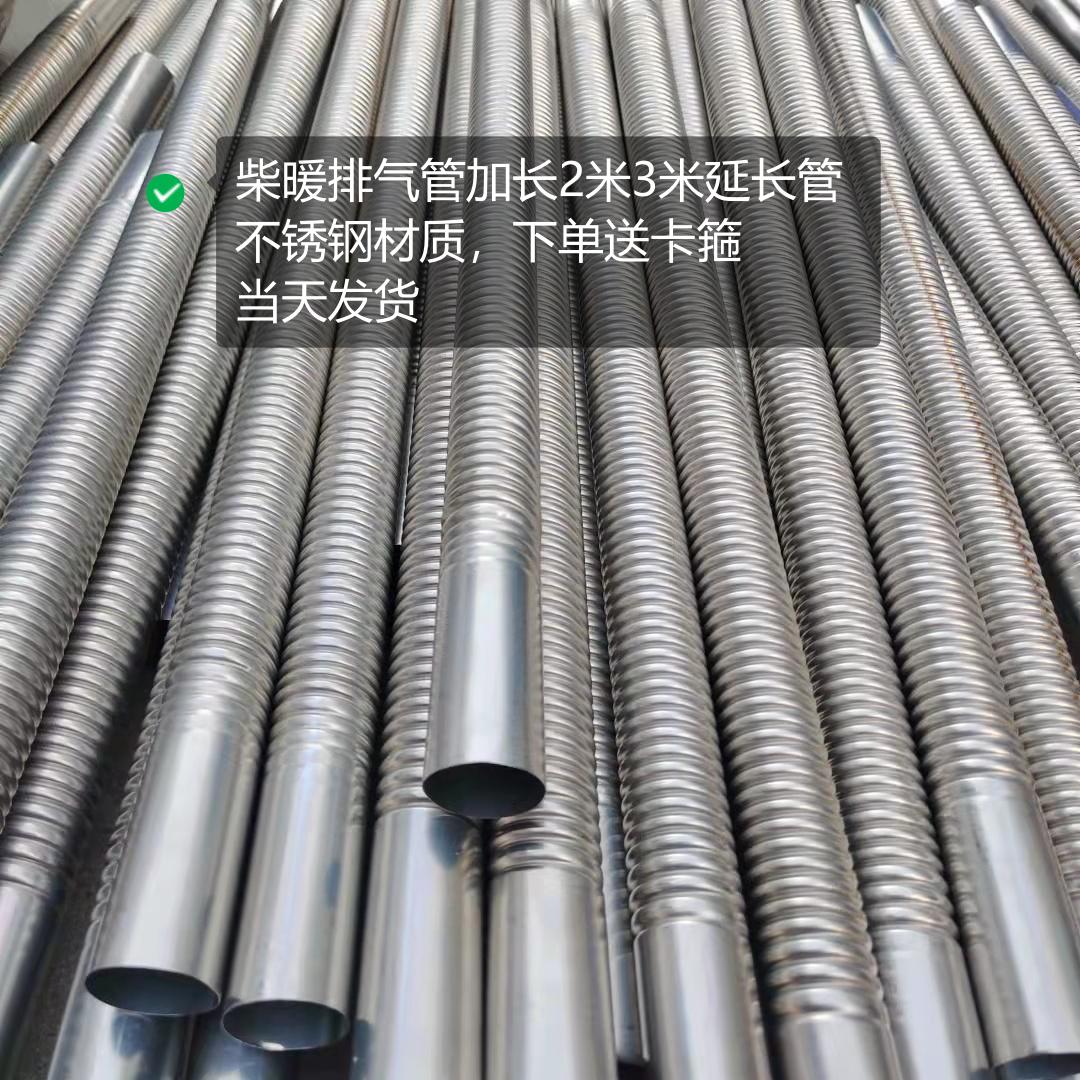 Firewood Heater Exhaust Pipe Accessories Corrugated Stainless Steel Exhaust Pipe Exhaust Pipe Firewood Heating Accessories Exhaust Pipe Lengthened