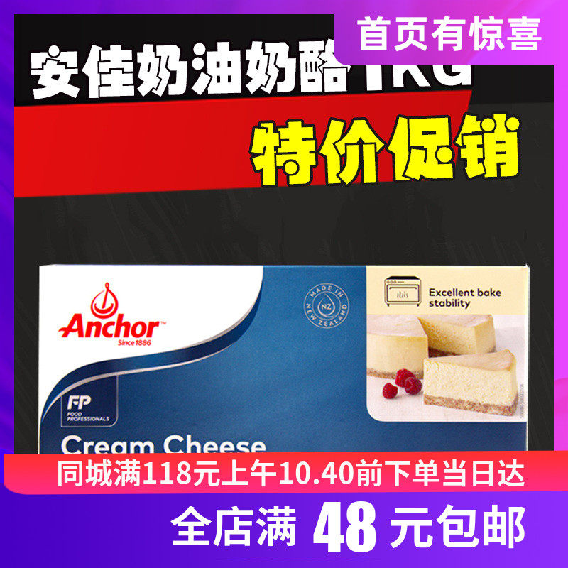 Anjia Cream Cheese Cheese 1KG Original New Zealand Imported Cheese Mu Si Cake Baking Ingredients