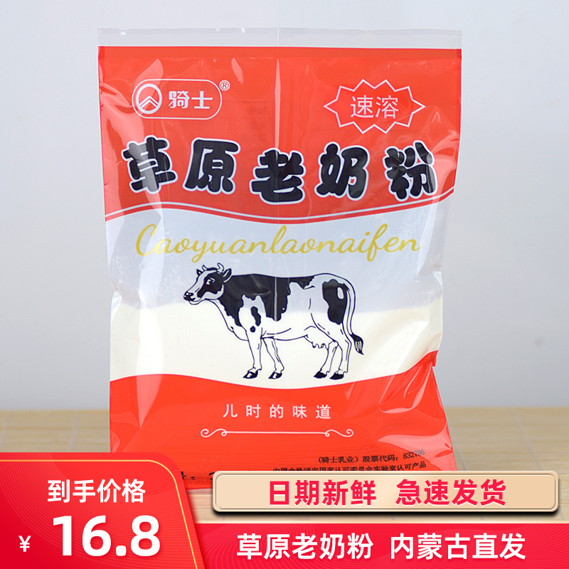 Rider Prairie Old Milk Powder 280g Students Adult middle aged adolescents can bake instant milk powder