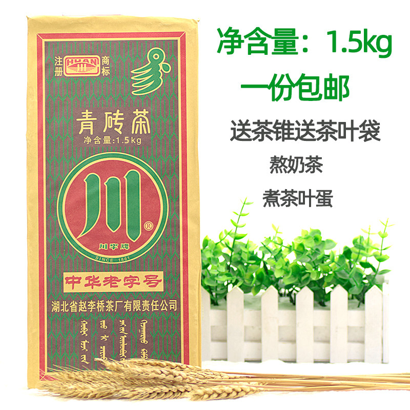 Zhao Liqiaochuan 1500g brick tea Inner Mongolia boiled milk tea special brick tea 1 5kg blue brick tea Inner Mongolia brick tea
